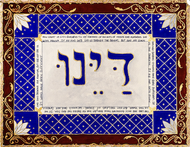 Illuminated manuscript style image of the Hebrew word dayenu